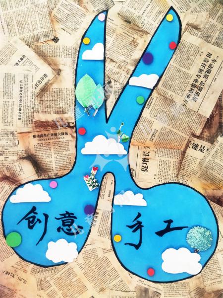 创意手工