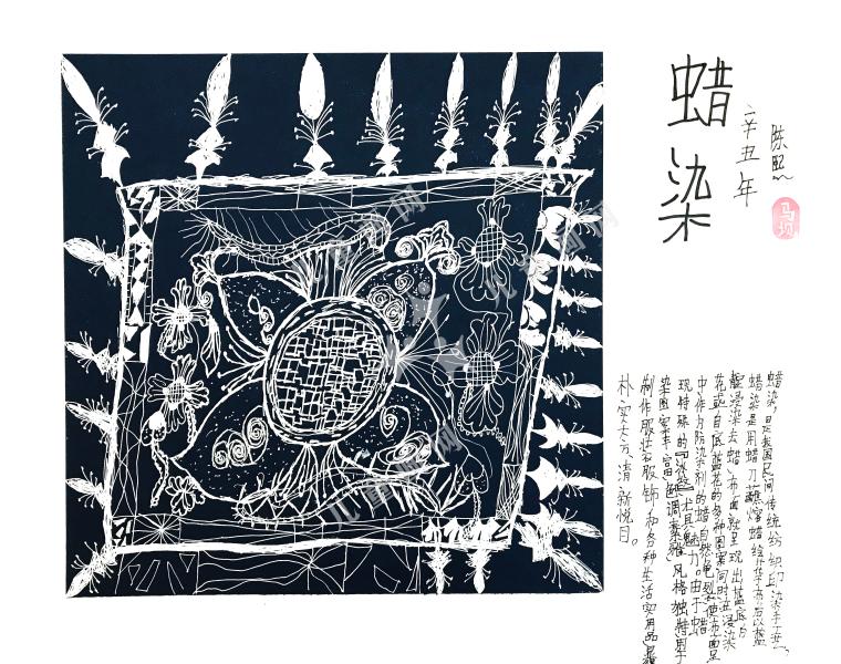 蜡染