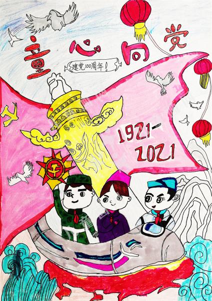 童心向党，礼赞百年