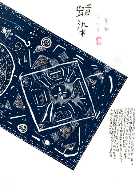 蜡染