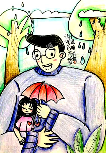 父爱如山