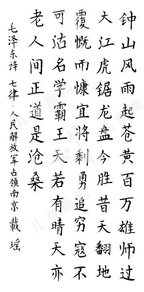人民解放军占领南京