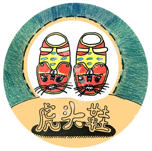 外婆送的虎头鞋