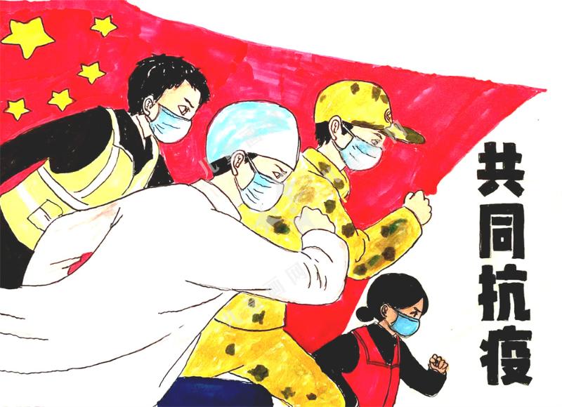 共同抗疫