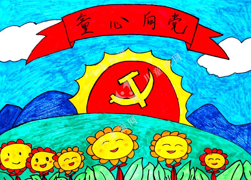 童心向党