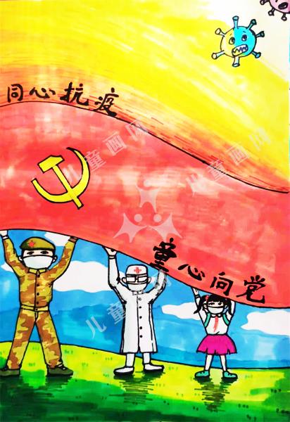 同心抗疫，童心向党