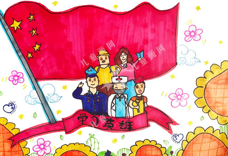 致敬英雄