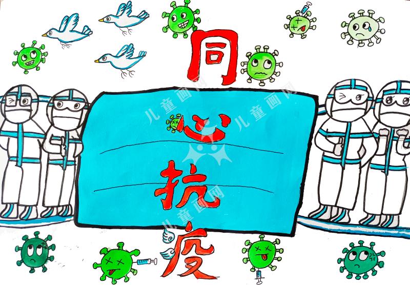 同心抗疫