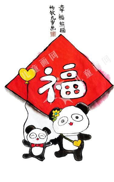幸福熊猫