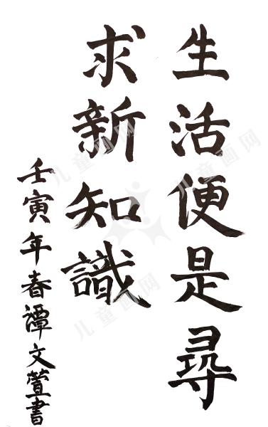 生活便是寻求新知识