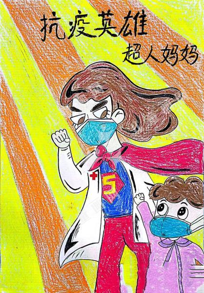 抗疫英雄——超人妈妈