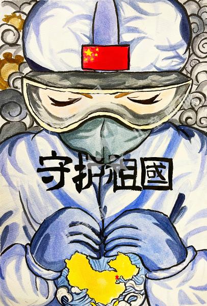 守护祖国