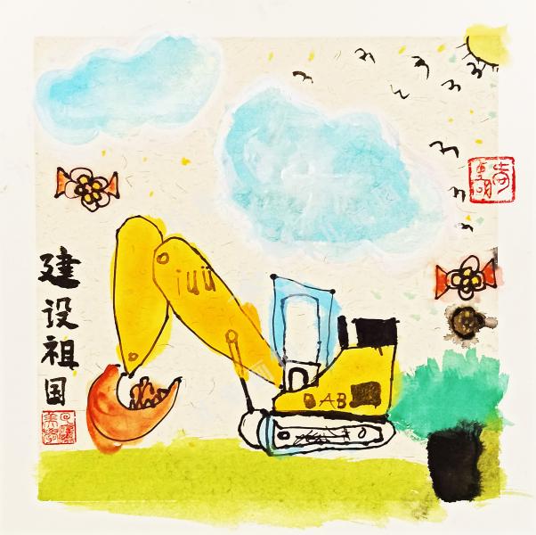 建设祖国