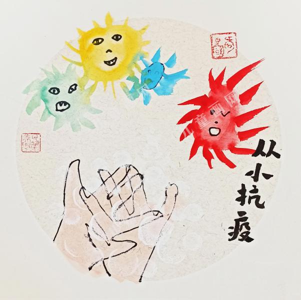 抗疫从小做起