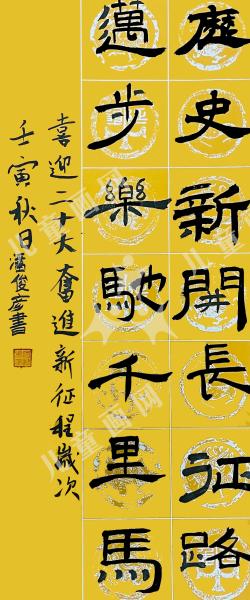 喜迎党的二十大节选