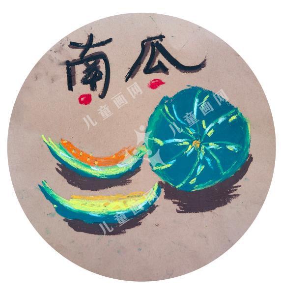 南瓜
