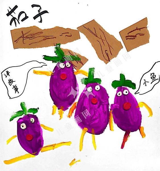 茄子