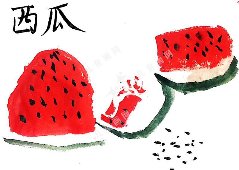 西瓜
