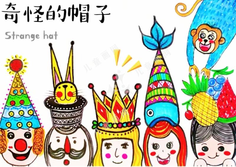 奇怪的帽子