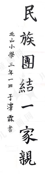 民族团结一家亲