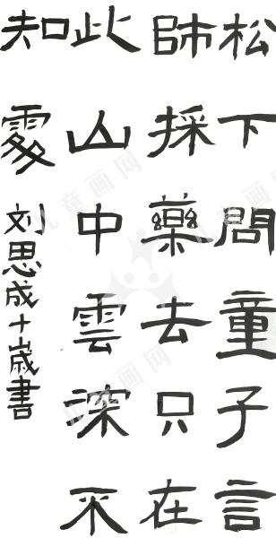 寻隐者不遇