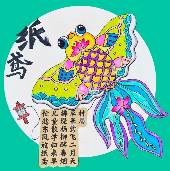 纸鸢