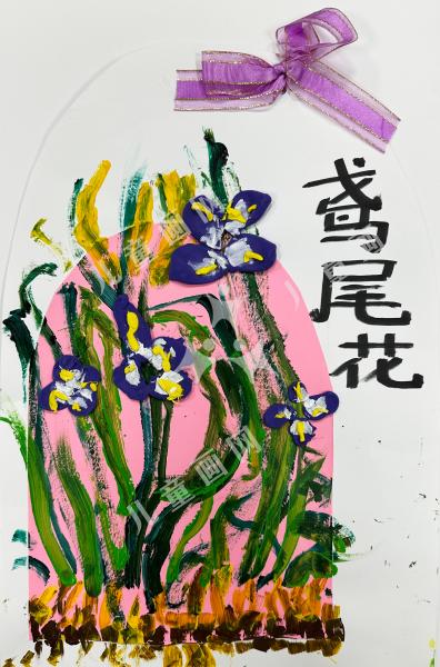 鸢尾花