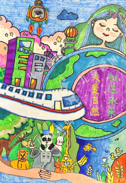 关爱自然创造未来
