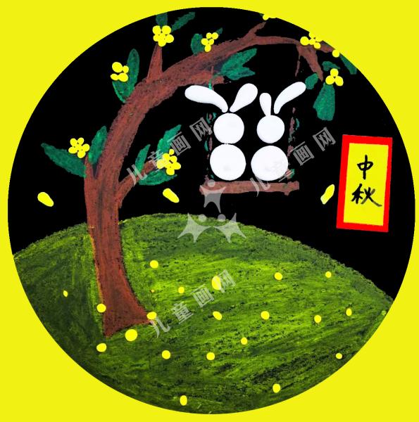 中秋