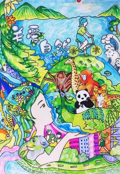 关爱自然，创造未来