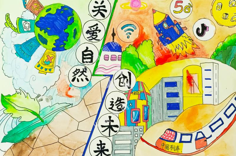 关爱自然·创造未来