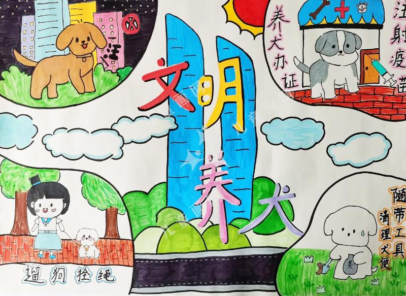 文明养犬
