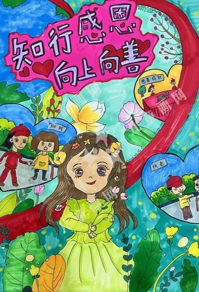 知行感恩，向上向善