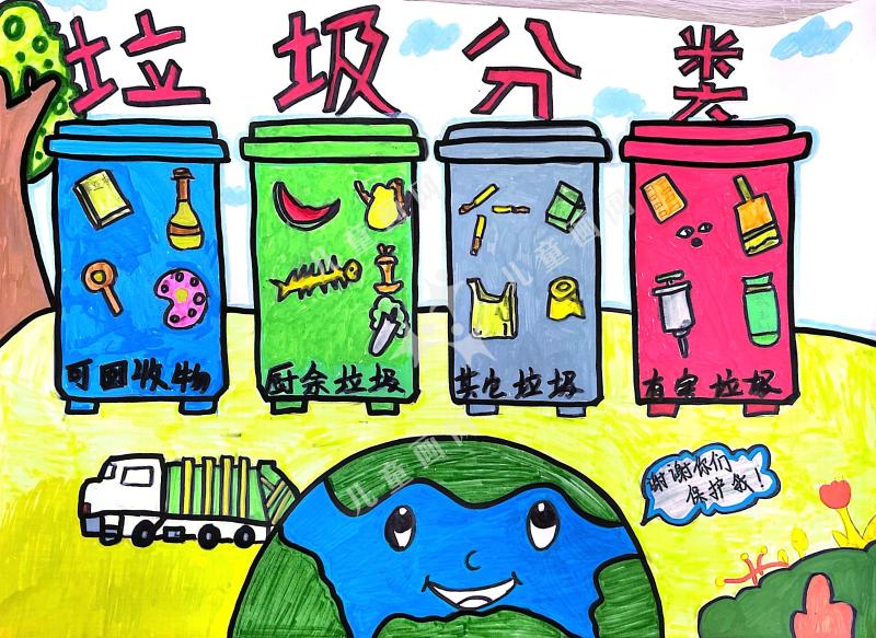 垃圾分类