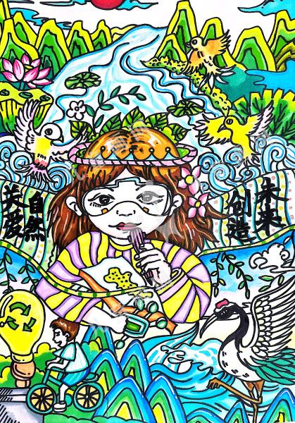 关爱自然，创造未来