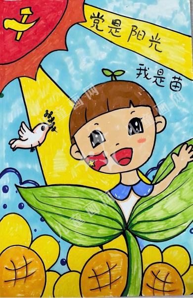 党是阳光，我是苗