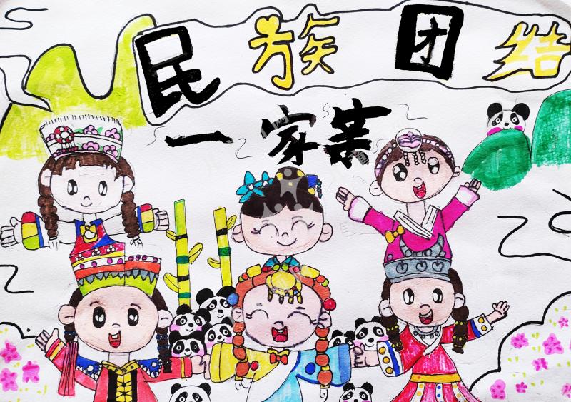 民族团结一家亲