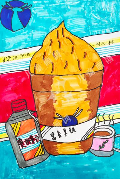 美酒加咖啡