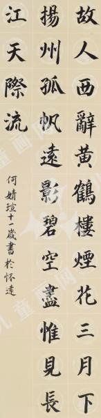 送孟浩然之广陵