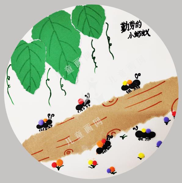 勤劳的小蚂蚁