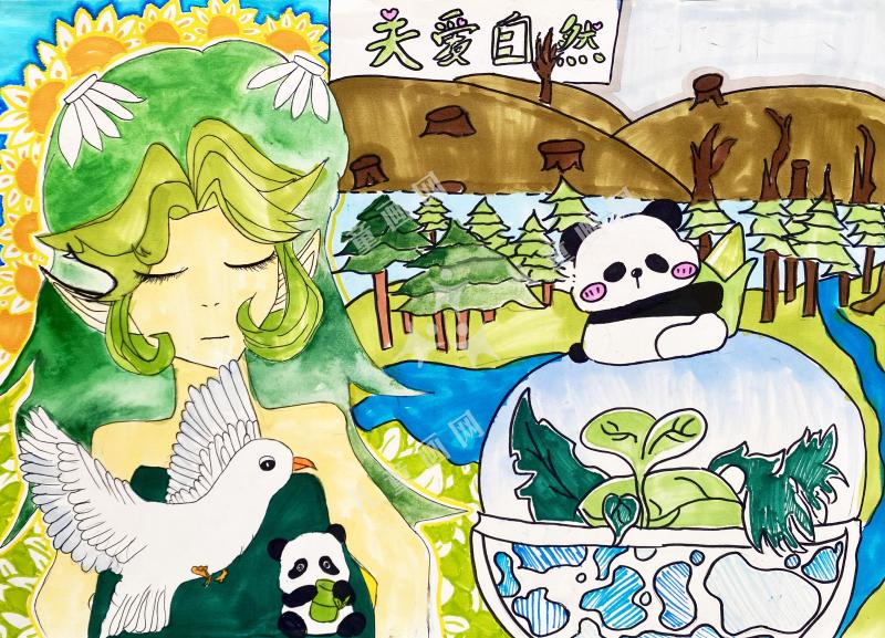 关爱自然
