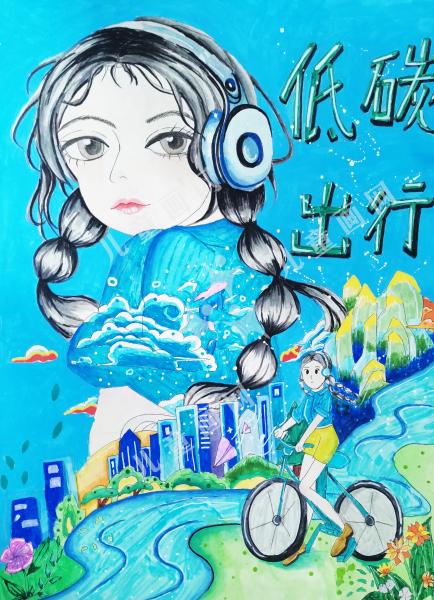 低碳出行