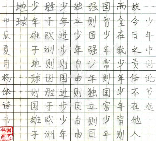 少年中国说节选