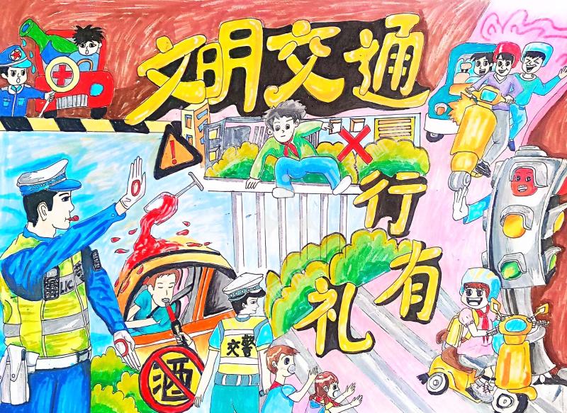 文明交通行有礼