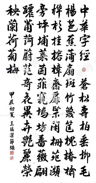 中华字经
