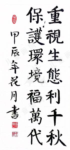 重生态，护环境