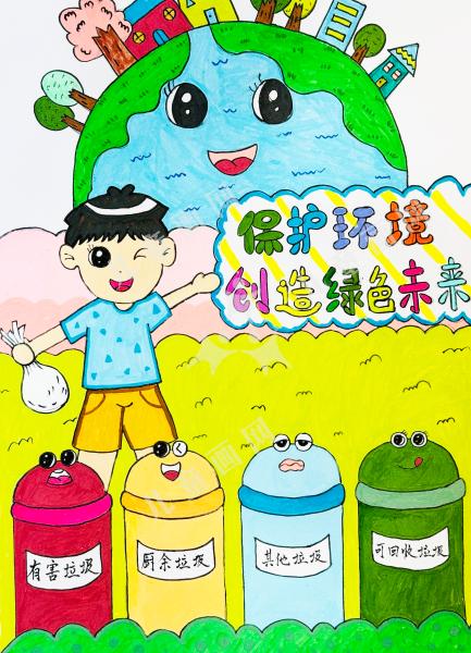 保护环境·创造绿色未来