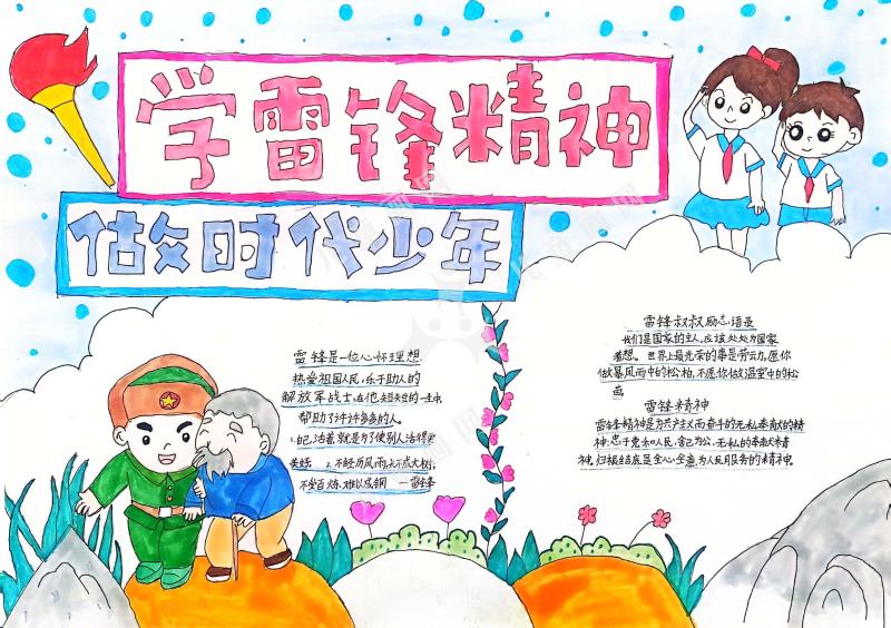 学雷锋手抄报