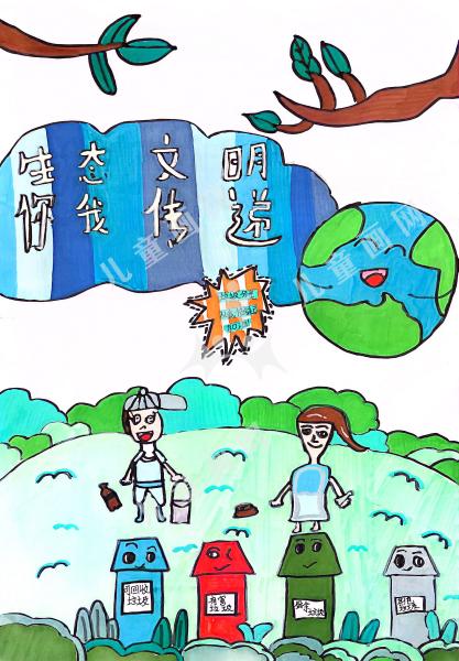 生态文明你我传递