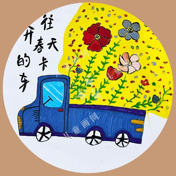 开往春天的车